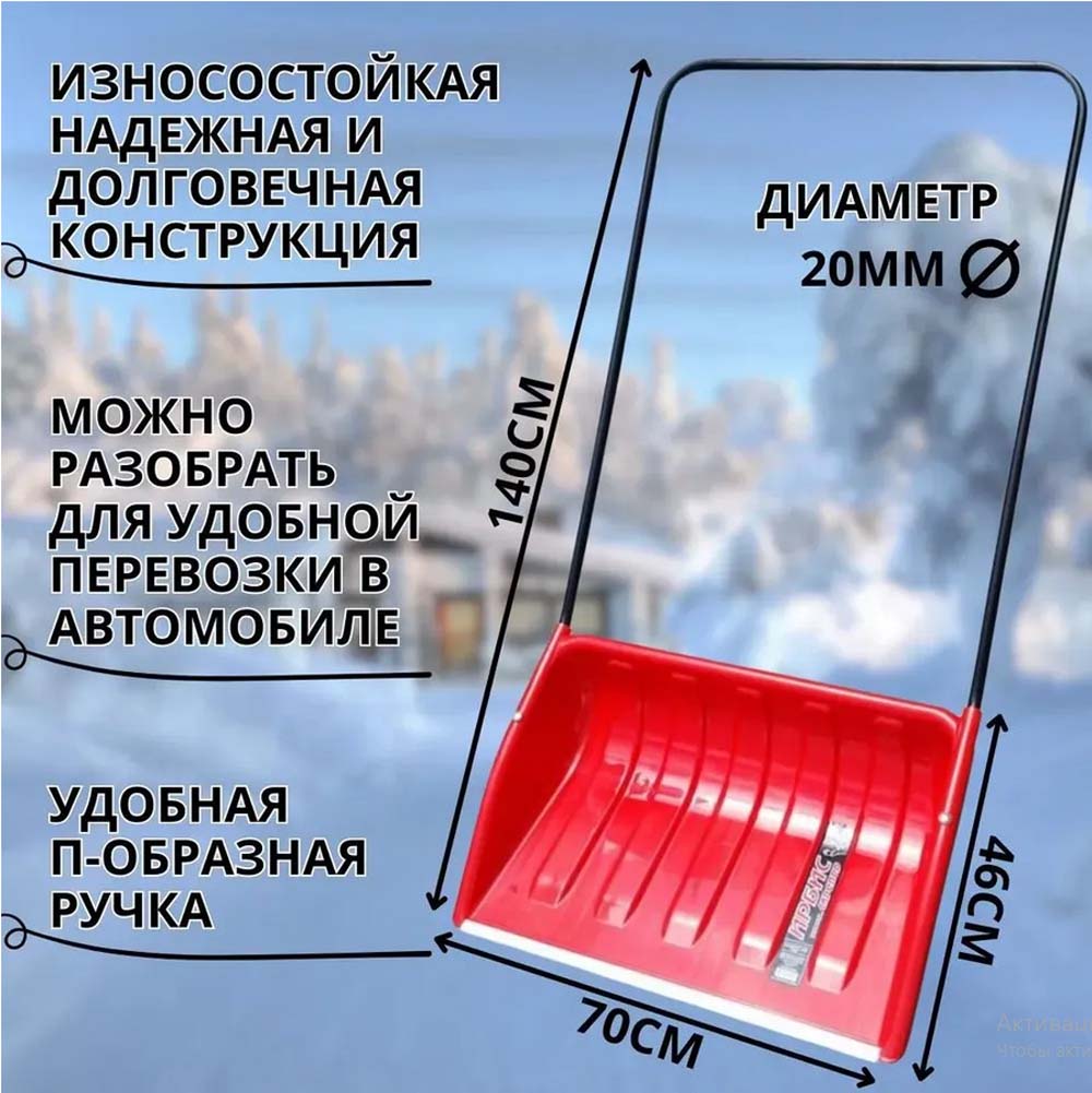 Движок пластиковый "ирбис" 700х465 мет.планка