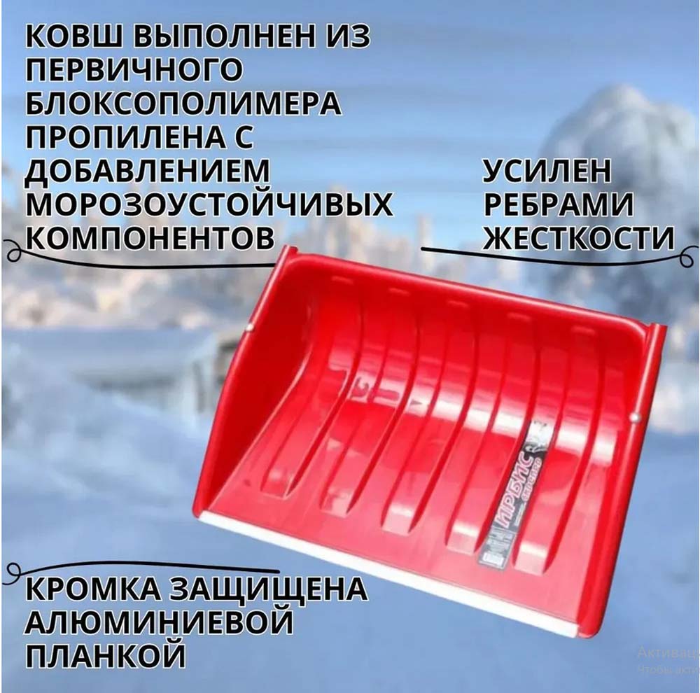 Движок пластиковый "ирбис" 700х465 мет.планка