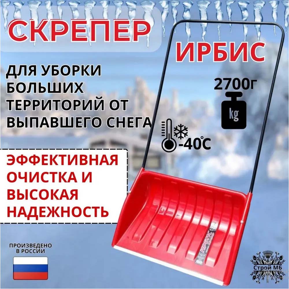 Движок пластиковый "ирбис" 700х465 мет.планка