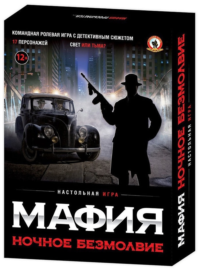 Игра "мафия" ночное безмолвие