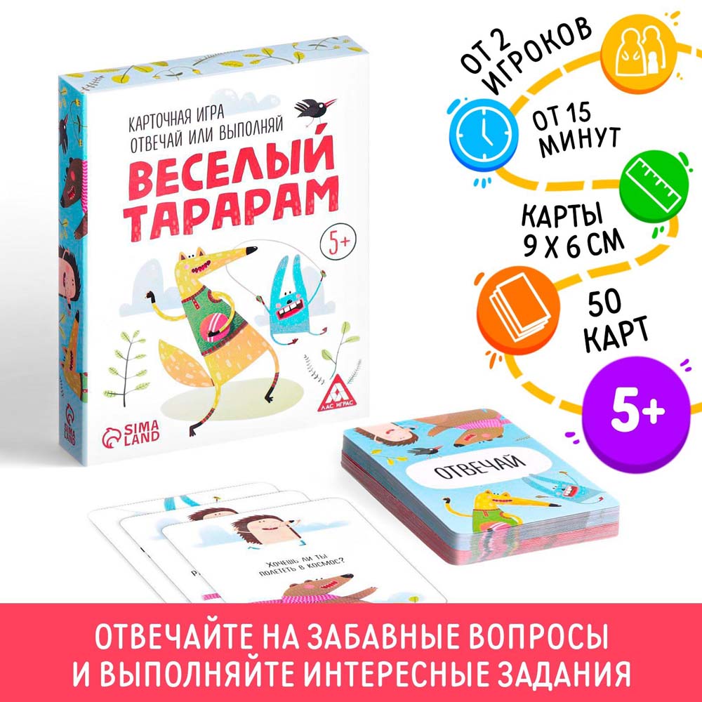 Игра "отвечай или выполняй" 50карт.