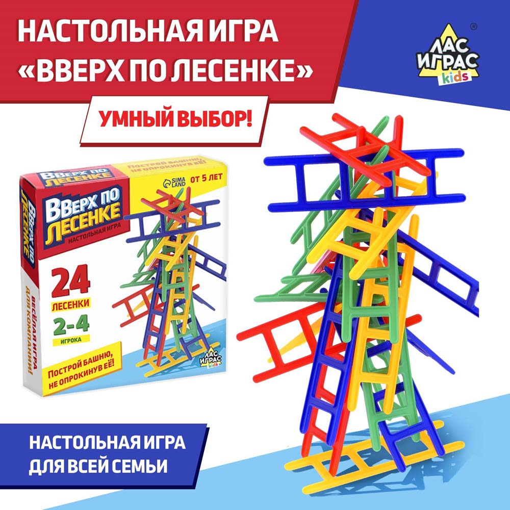 Игра "вверх по лесенке" 24 лестницы