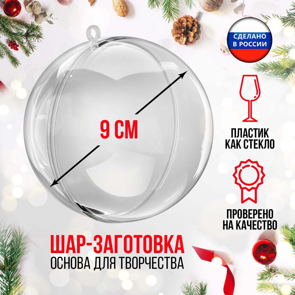 Шар-подвеска заготовка раздельные части 9см