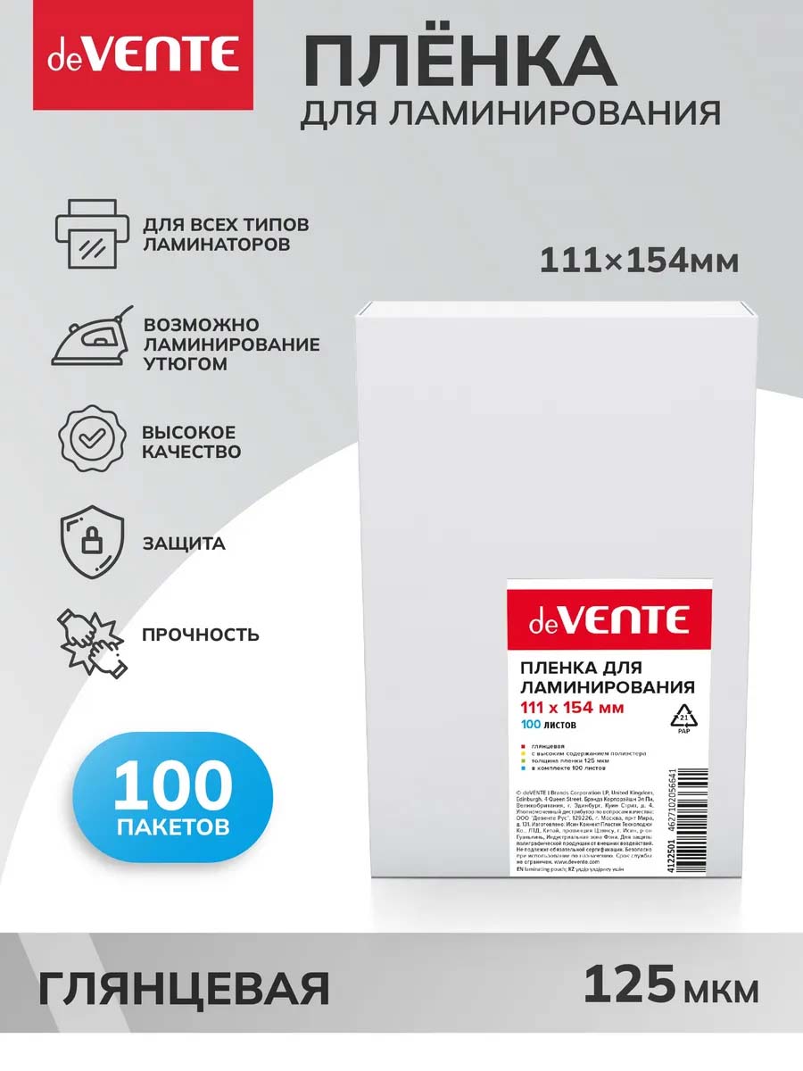 Пакет для ламин-я devente 111х154мм 125мкм (100шт.)
