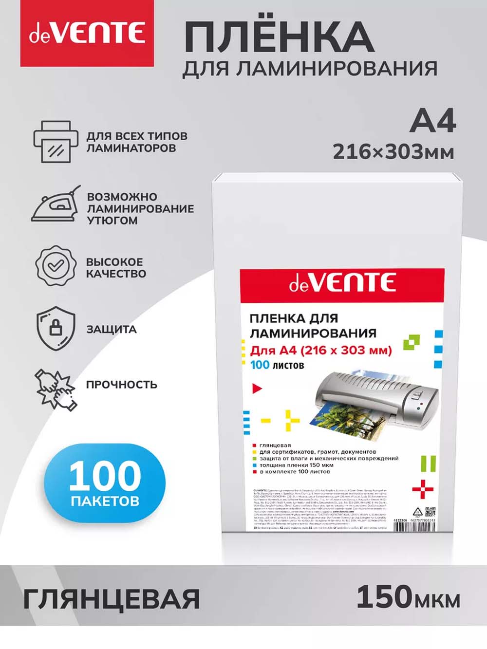 Пакет для ламин-я а4 150мкм (100шт.) devente