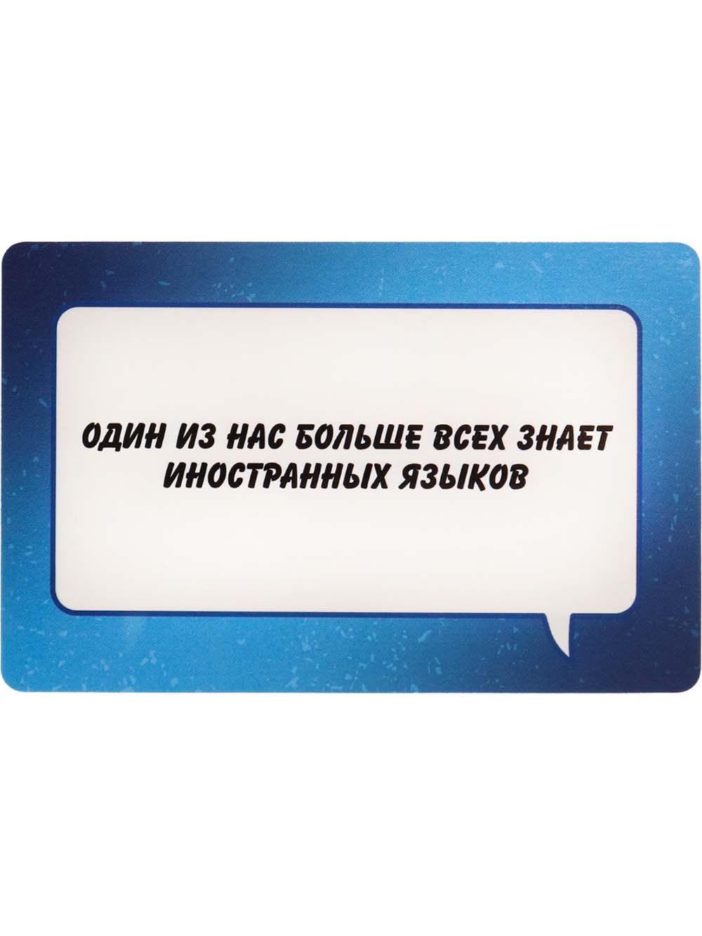 Игра "один из нас" 55 карточек 12+