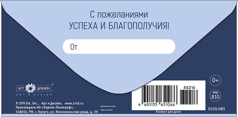 Конверт для денег "с днём рождения!" успеха и благополучия... текст