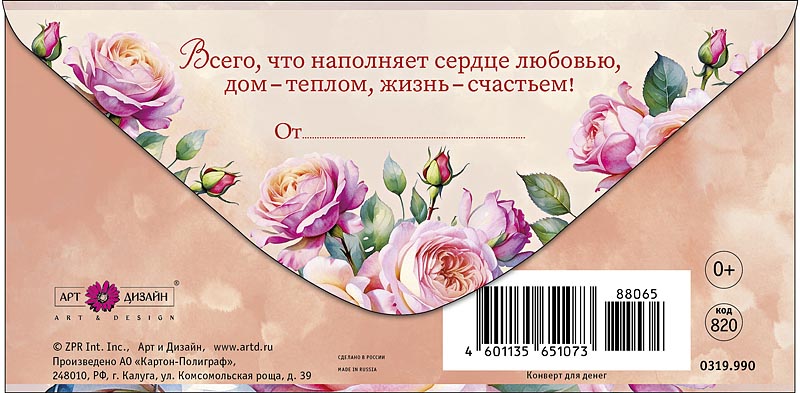 Конверт для денег "с днём рождения!" всего, что наполняет...блестки текст