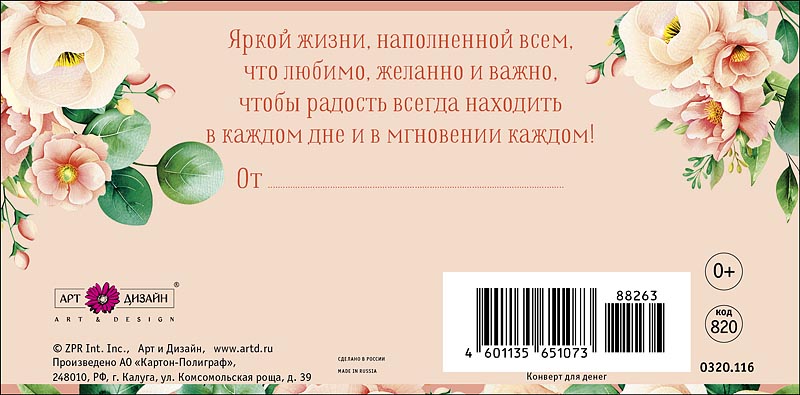 Конверт для денег "с днём рождения!" яркой жизни... блестки текст