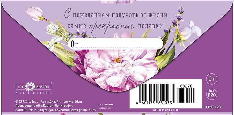 Конверт для денег "с днём рождения" с пожеланием получать...блестки текст