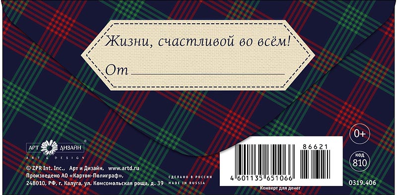 Конверт для денег "с днём рождения!" текст