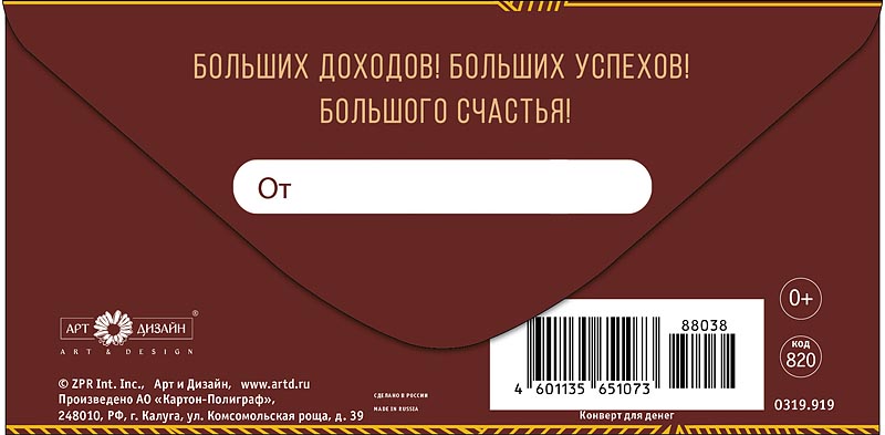 Конверт для денег "с днём рождения" фольга текст