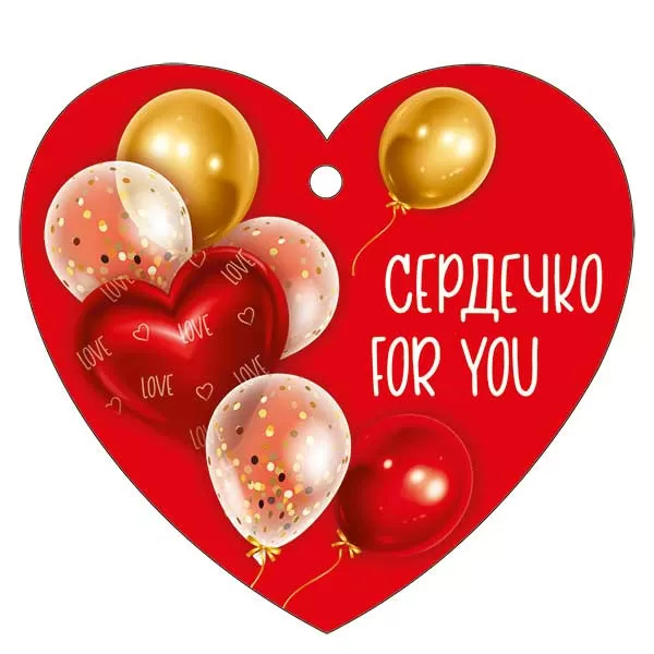 Открытка мини 9,4х8,7см "сердечко for you" текст