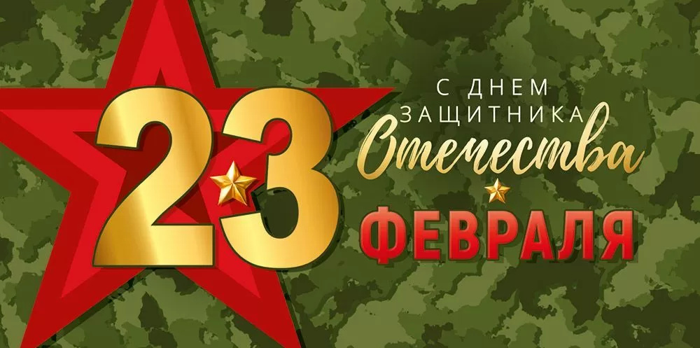 Конверт для денег "23 февраля! с днём защитника отечества!" лак текст