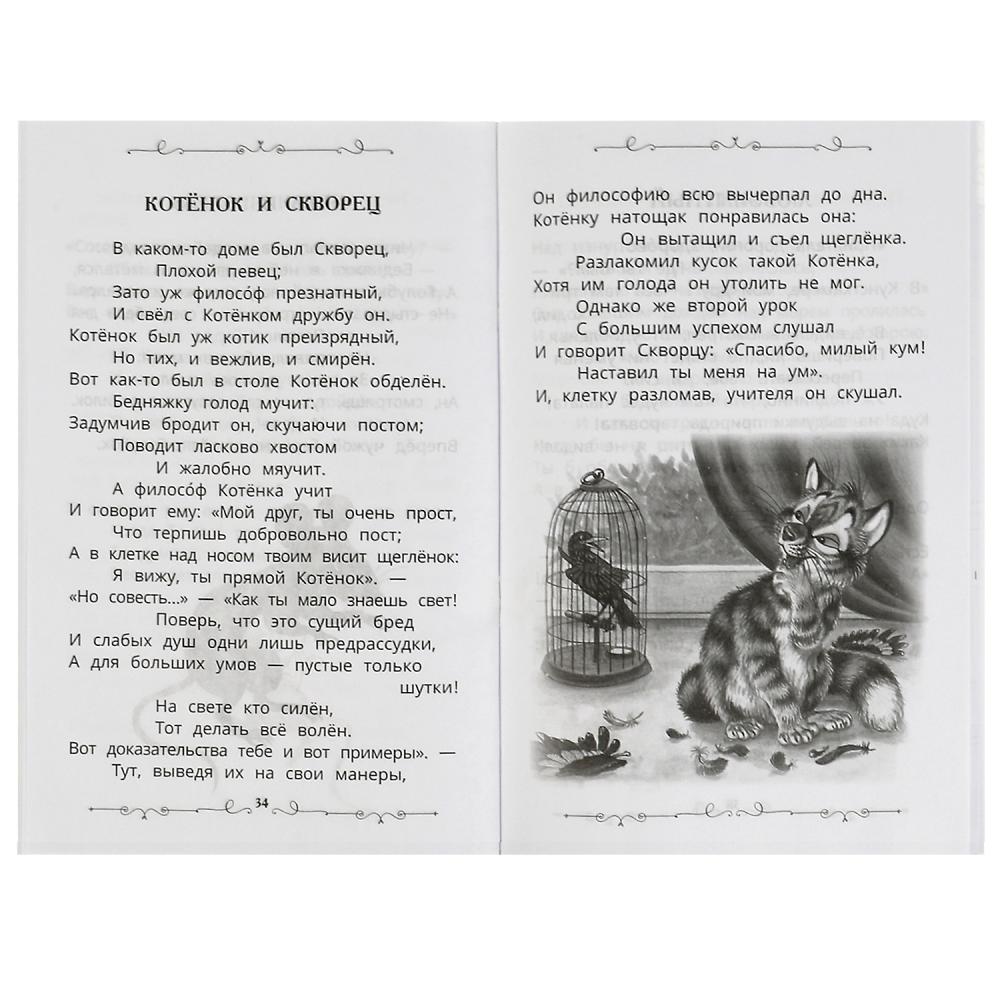 Книга школьная библиотека "басни" крылов и.а. 64стр. (умка)