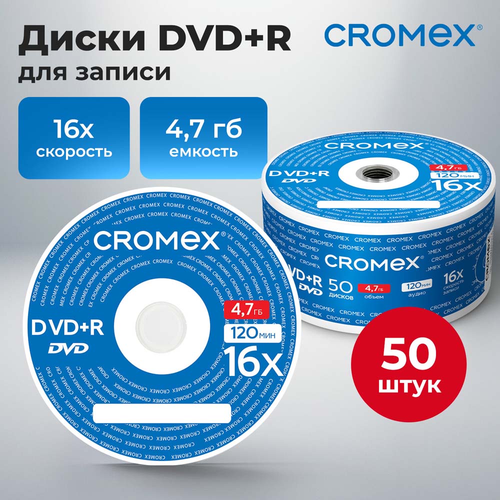 Диск dvd+r cromex 16х cakebox 50шт.