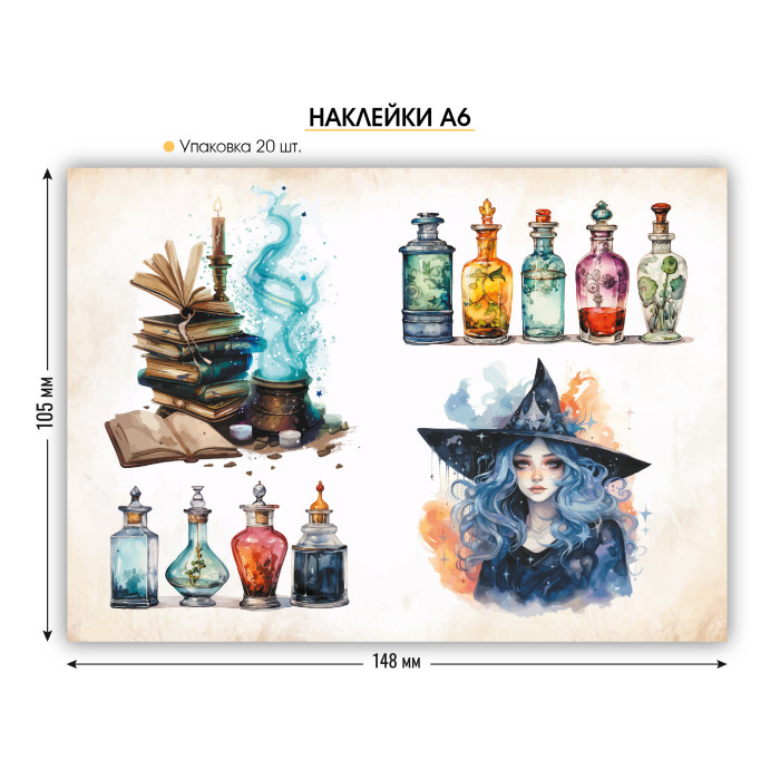 Наклейки "волшебство" а6