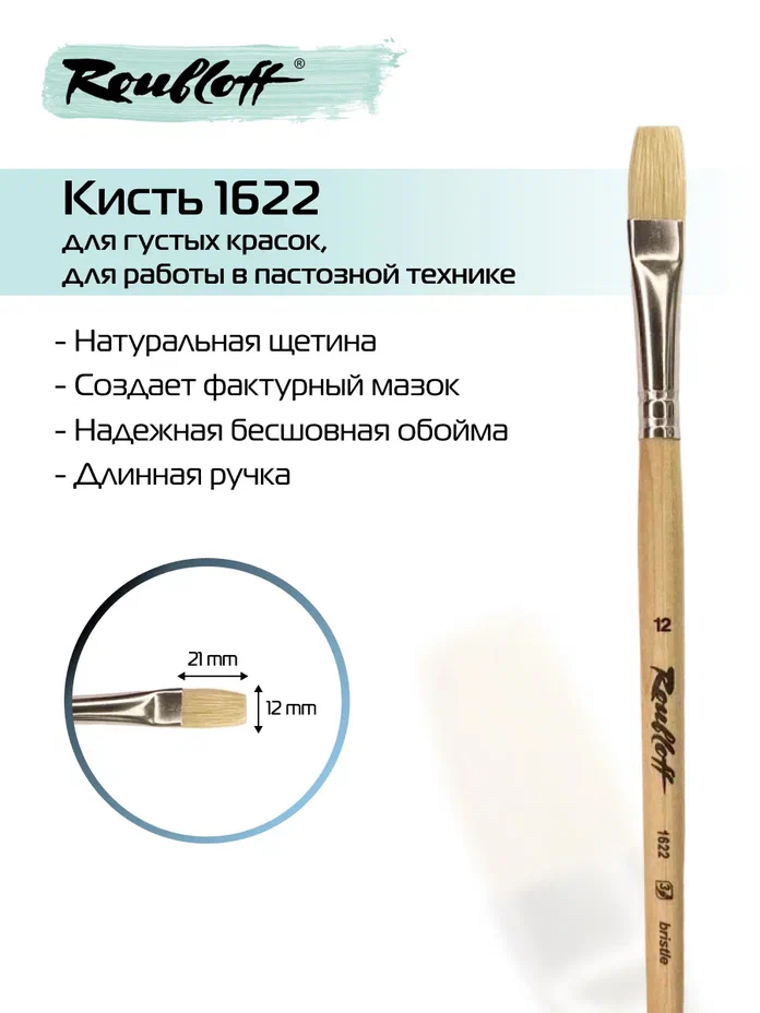 кисть щетина №12 плоская (рублефф) длинная ручка Кисть щетина №12 плоская (рублефф) длинная ручка