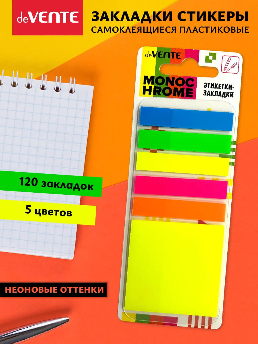 Закладки с липким краем devente "mono chrome" 5цв. неон пластик