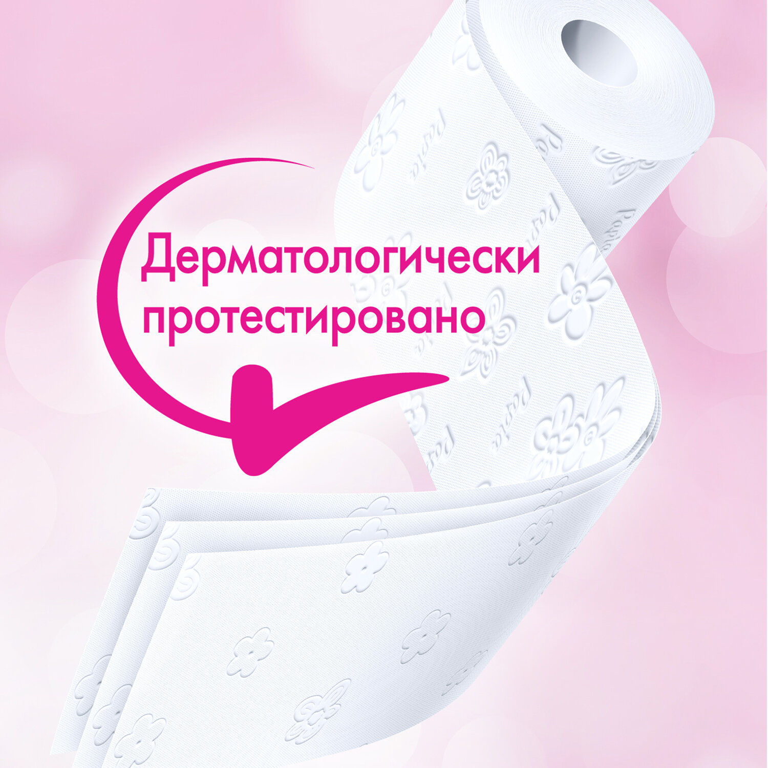 Бумага туалетная "papia" 3 сл., 8 рул., 16,8м