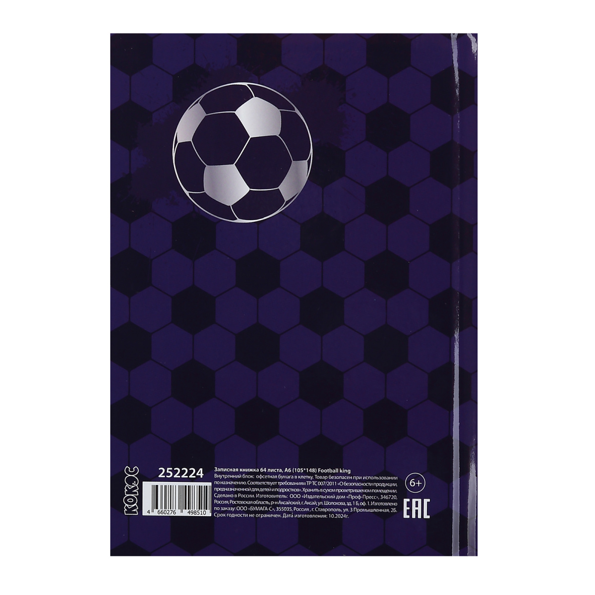 Книжка записная а6 тв.обл. 64л. кл. "football king" (кокос) глянц.лам.