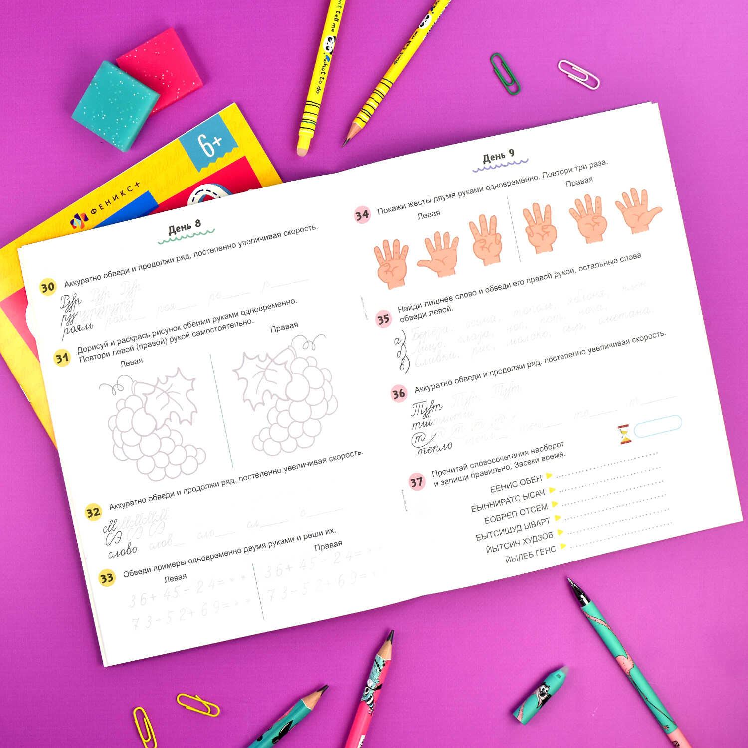 Рабочая тетрадь "скорописание. уровень 2" (феникс+)