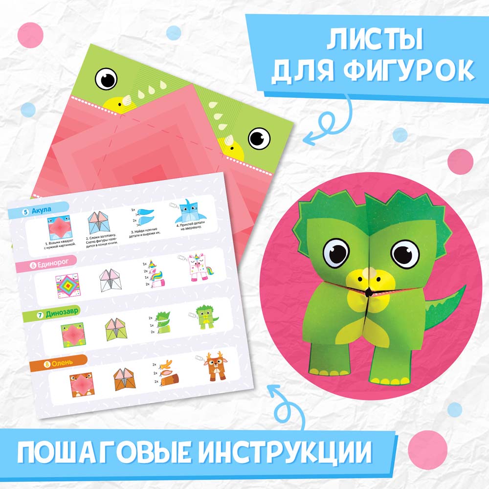 Набор для творчества оригами "бумажные зверята"