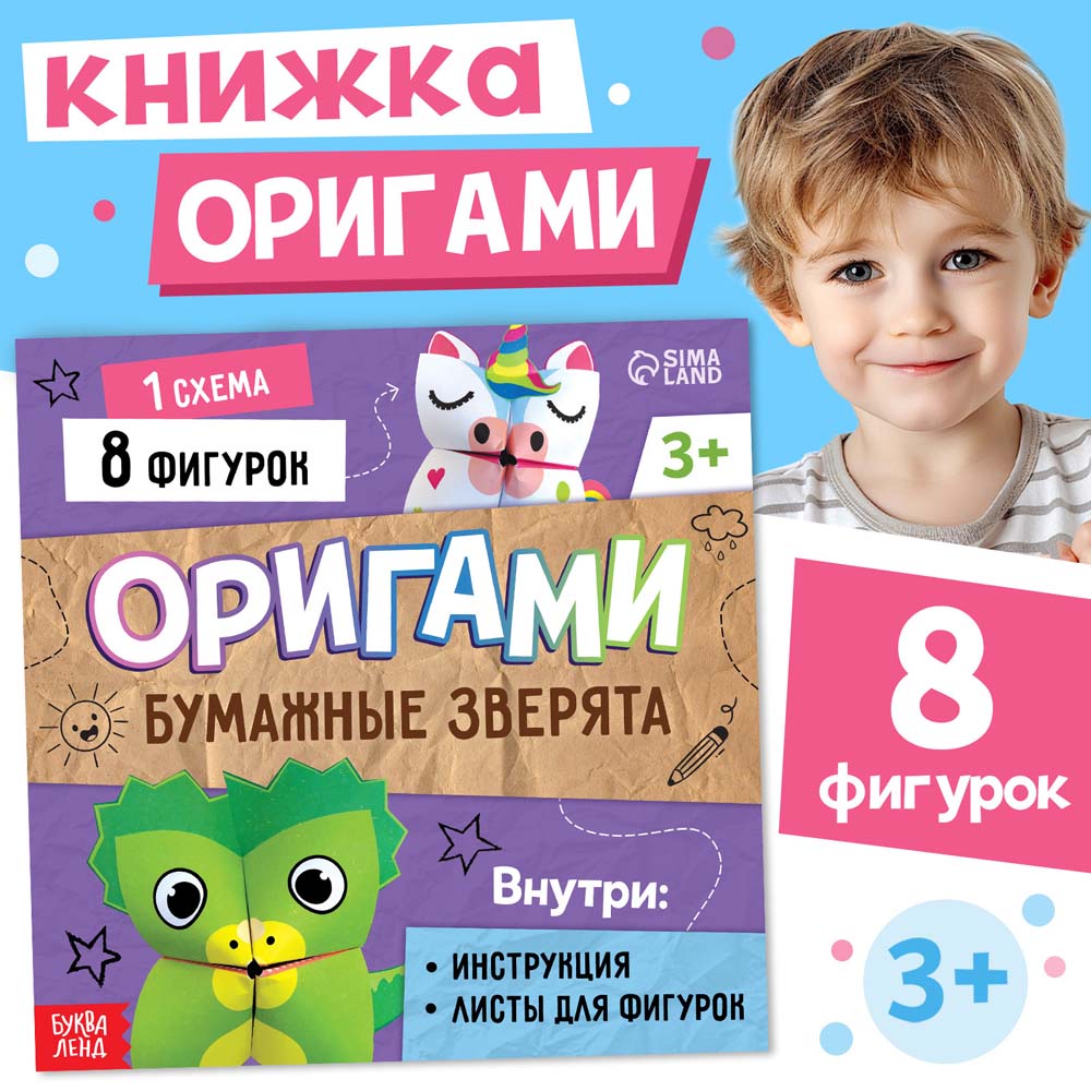 Набор для творчества оригами "бумажные зверята"