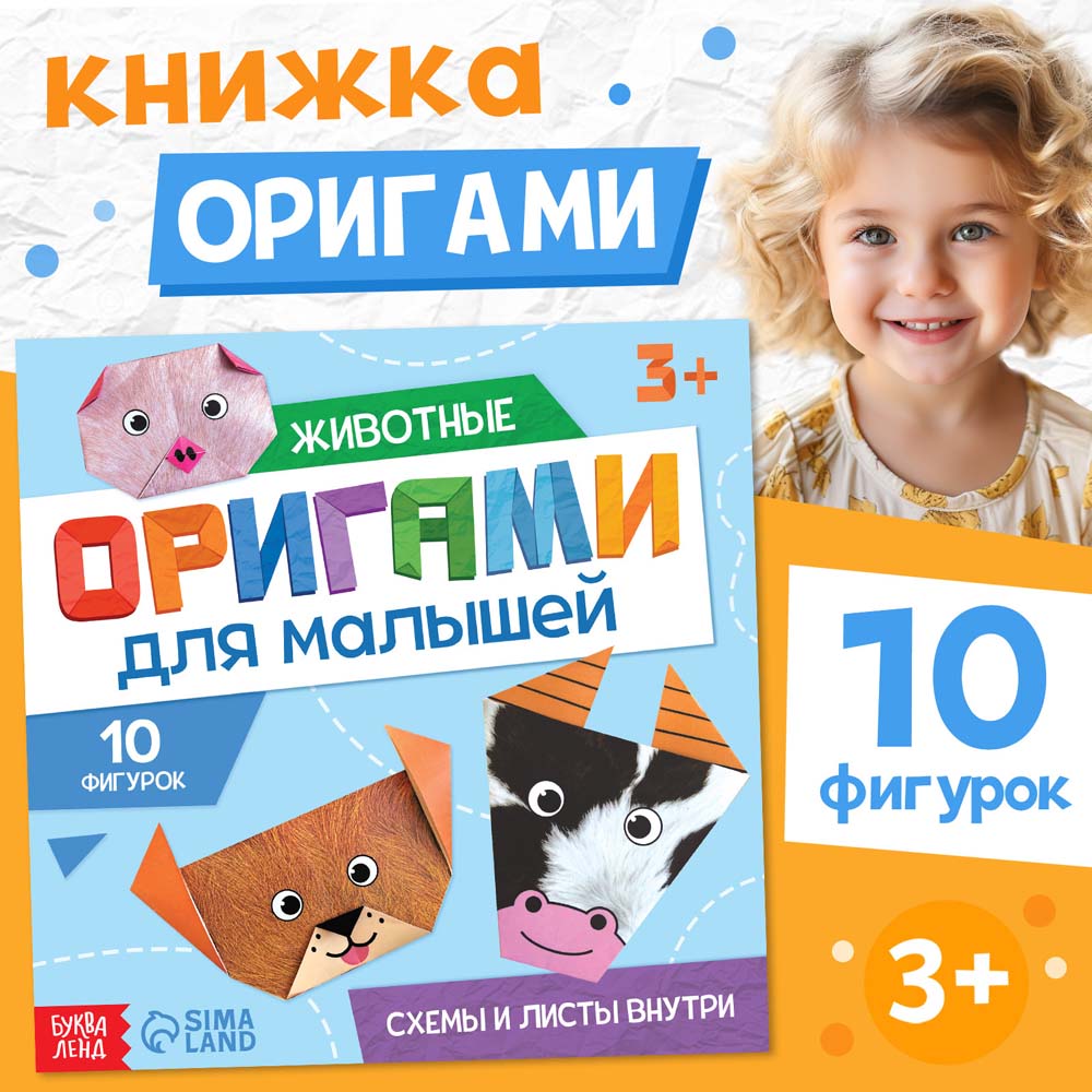 Набор для творчества оригами "для малышей"
