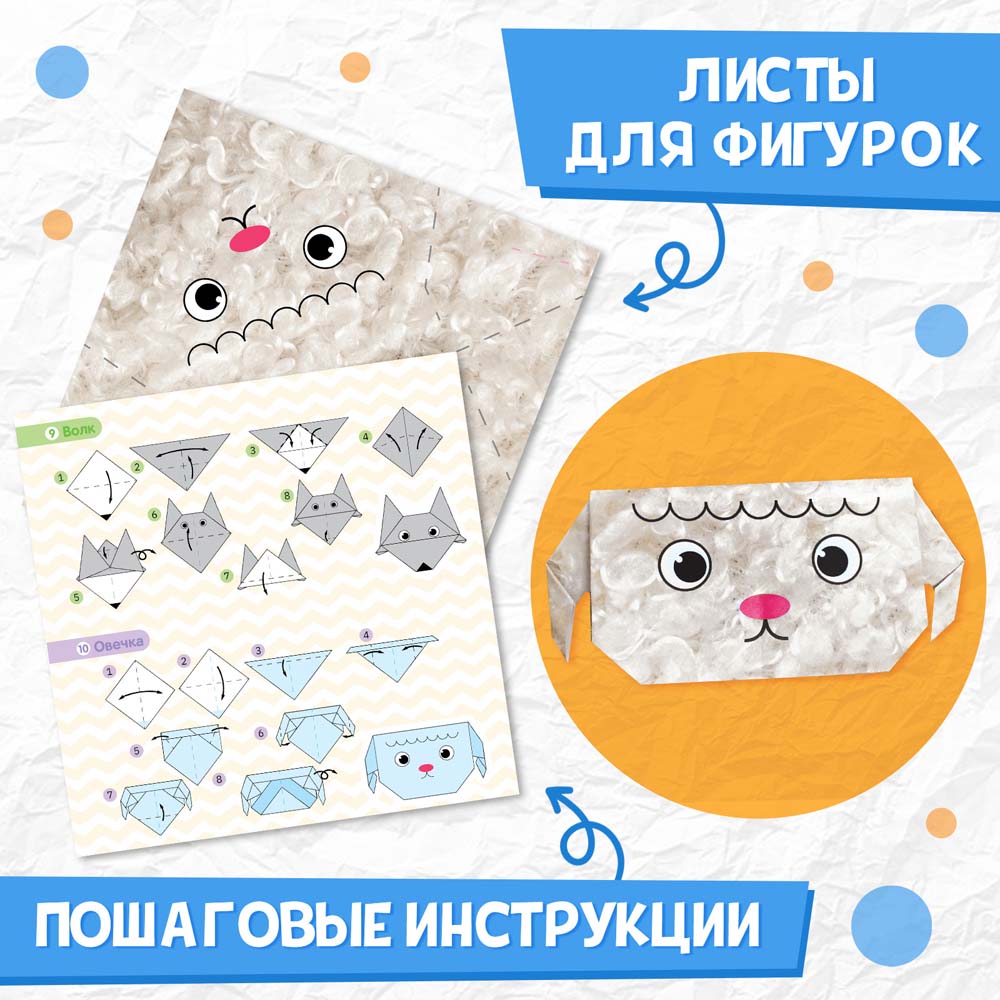 Набор для творчества оригами "для малышей"