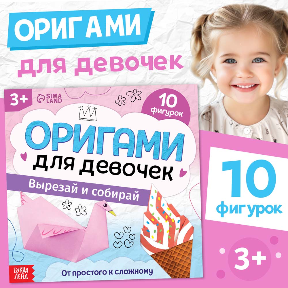 Набор для творчества оригами "для девочек"