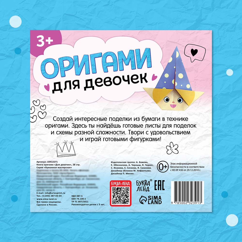 Набор для творчества оригами "для девочек"