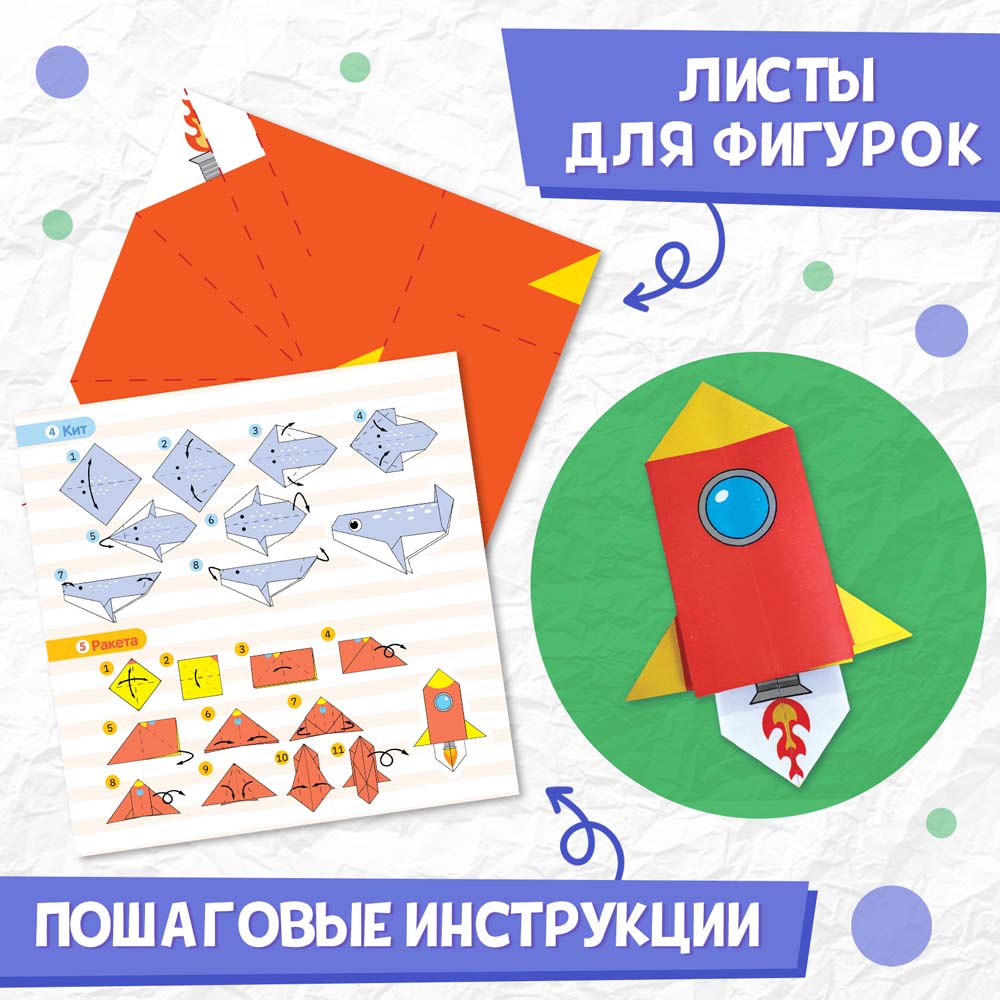 Набор для творчества оригами "для мальчиков"