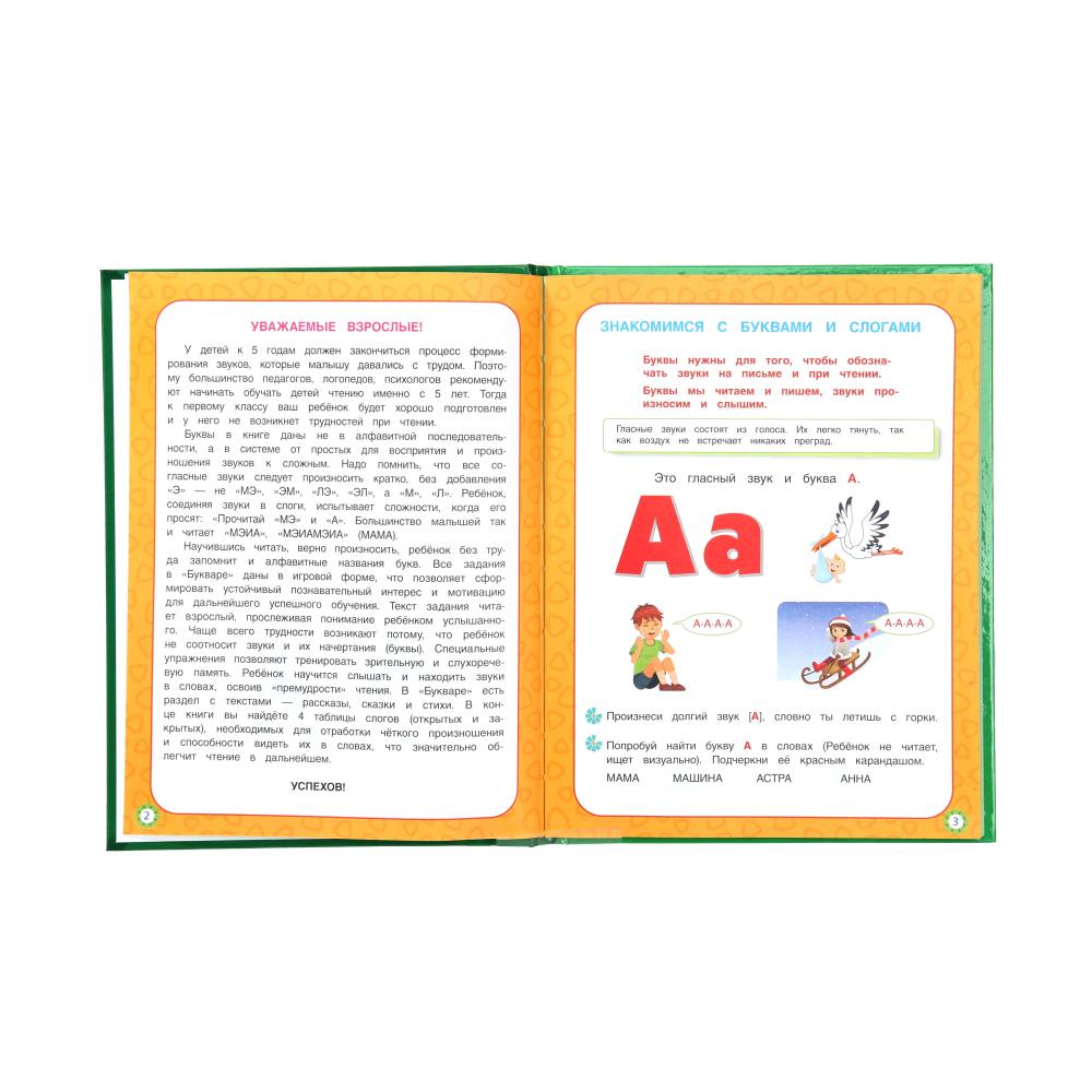 Книга "букварь с картинками" (умка)