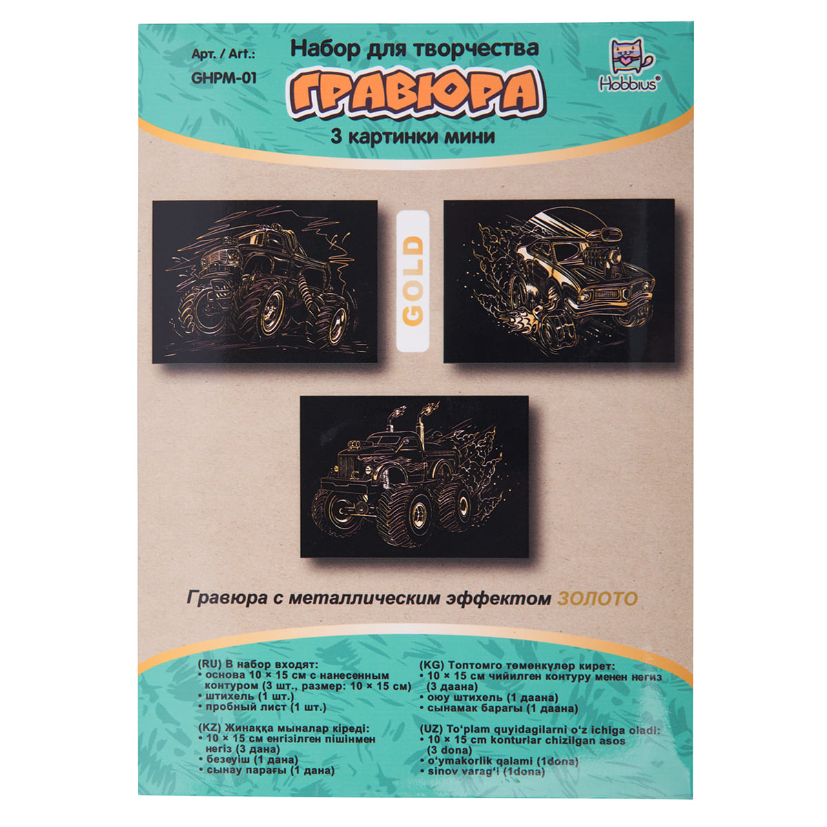 Набор д/творч. гравюра мини золото "гонки" 10х15см 3шт