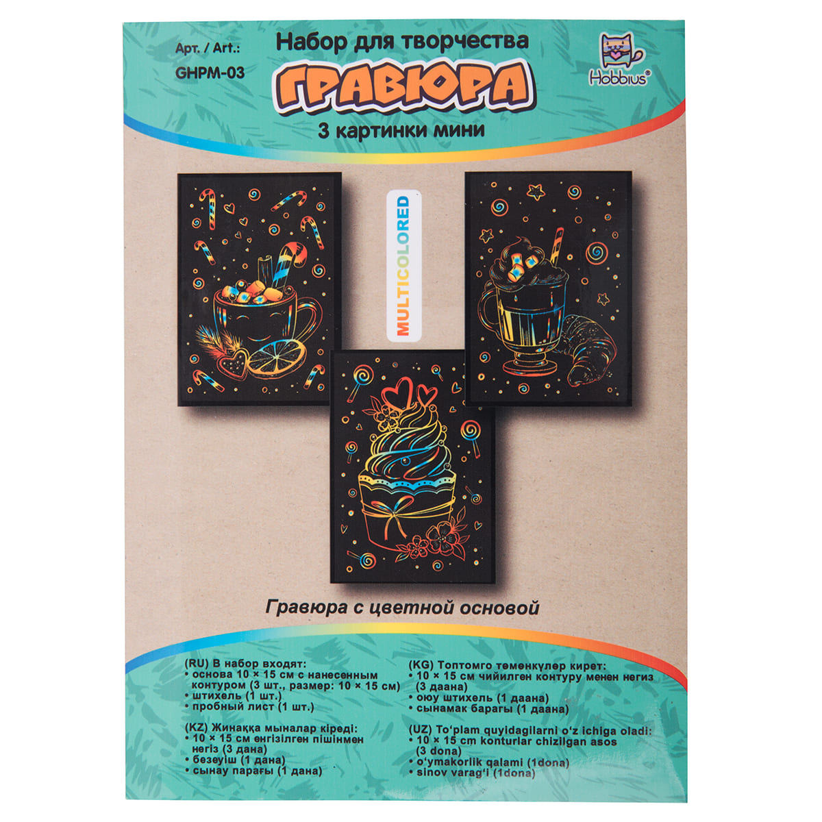 Набор д/творч. гравюра мини мульти "сладкое угощение" 10х15см 3шт