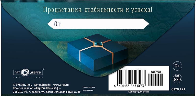 Конверт для денег "в день рождения" лак текст