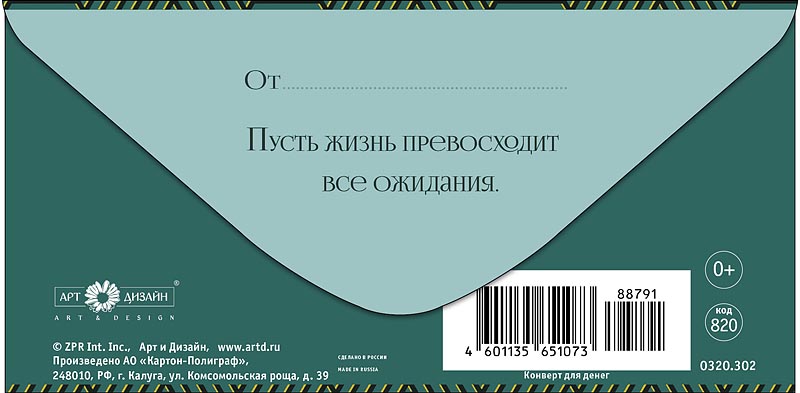 Конверт для денег "с днём рождения" фольга текст