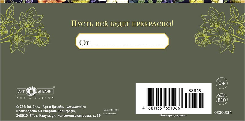 Конверт для денег "поздравляю" текст