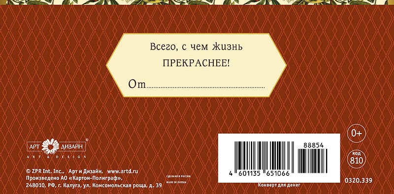 Конверт для денег "поздравляем" текст