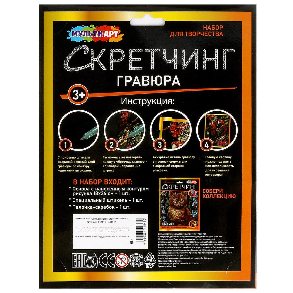 Набор д/творч. скретчинг "попугаи" 18х24см (мульти арт)