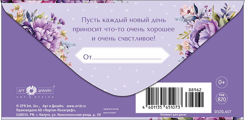 Конверт для денег "в день рождения" блёстки текст