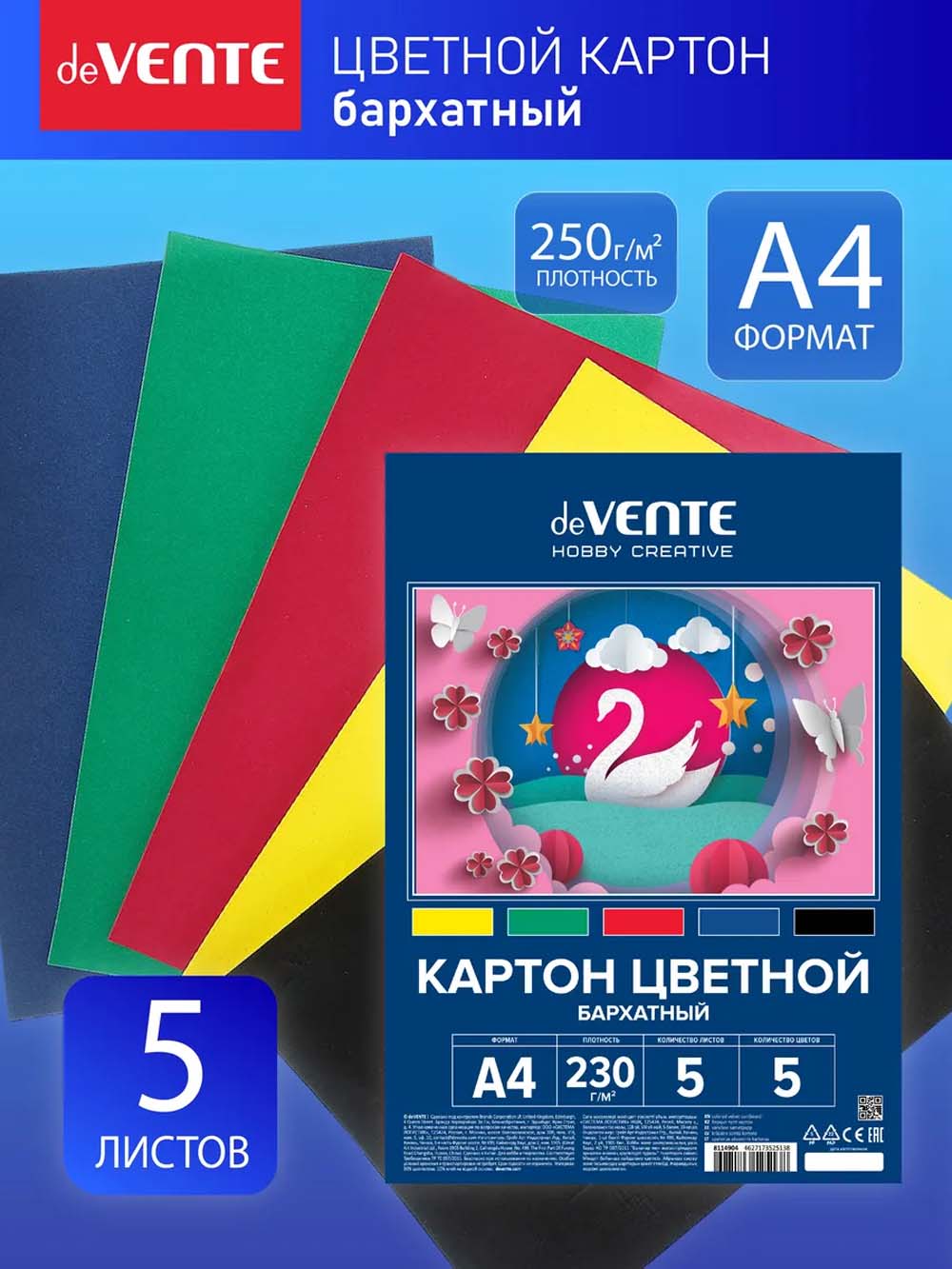 Картон цветной а4 5 листов 5 цветов бархатный "devente"