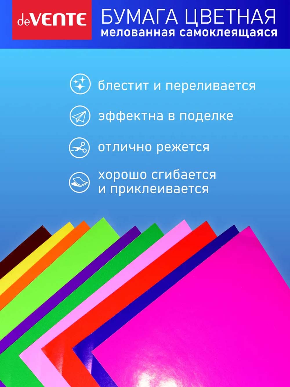 Бумага цветная а4 самокл. 10л. 10цв. мелов. (devente)