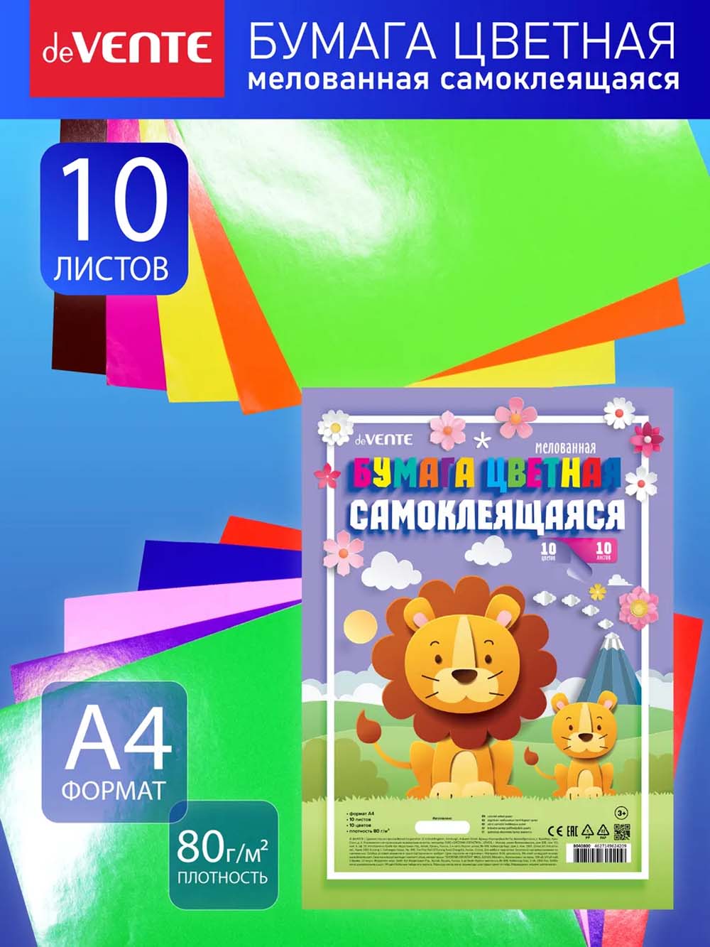 Бумага цветная а4 самокл. 10л. 10цв. мелов. (devente)