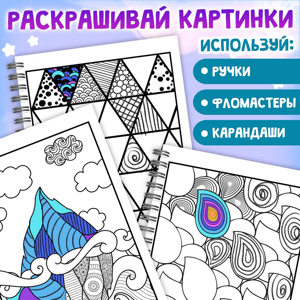 Альбом-раскраска антистресс "зентанглы. узоры и пейзажи" а5