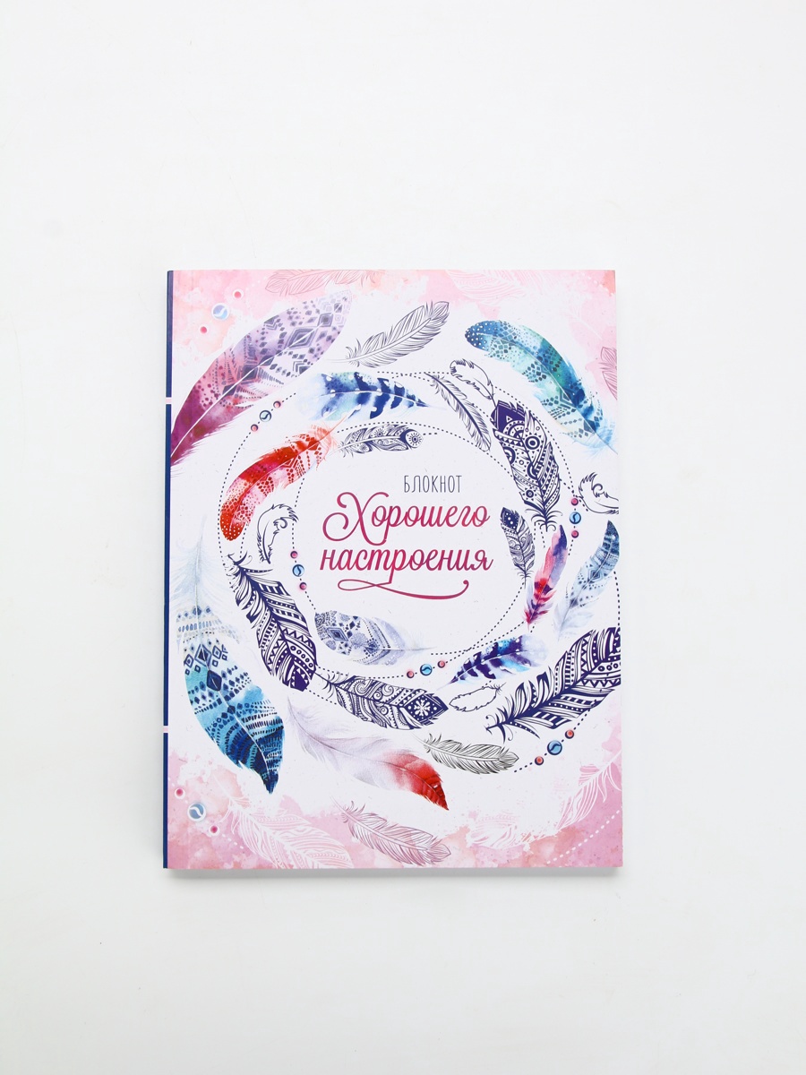 Ежедневник-смешбук с раскраской антистресс "блокнот хорошего настроения" а5
