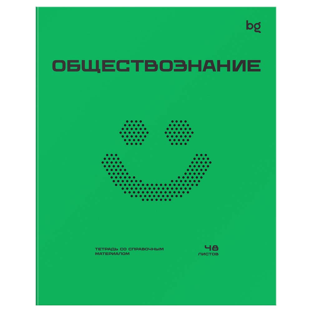 Тетрадь 48л. "перфокарта" обществознание (bg) пласт.обл.