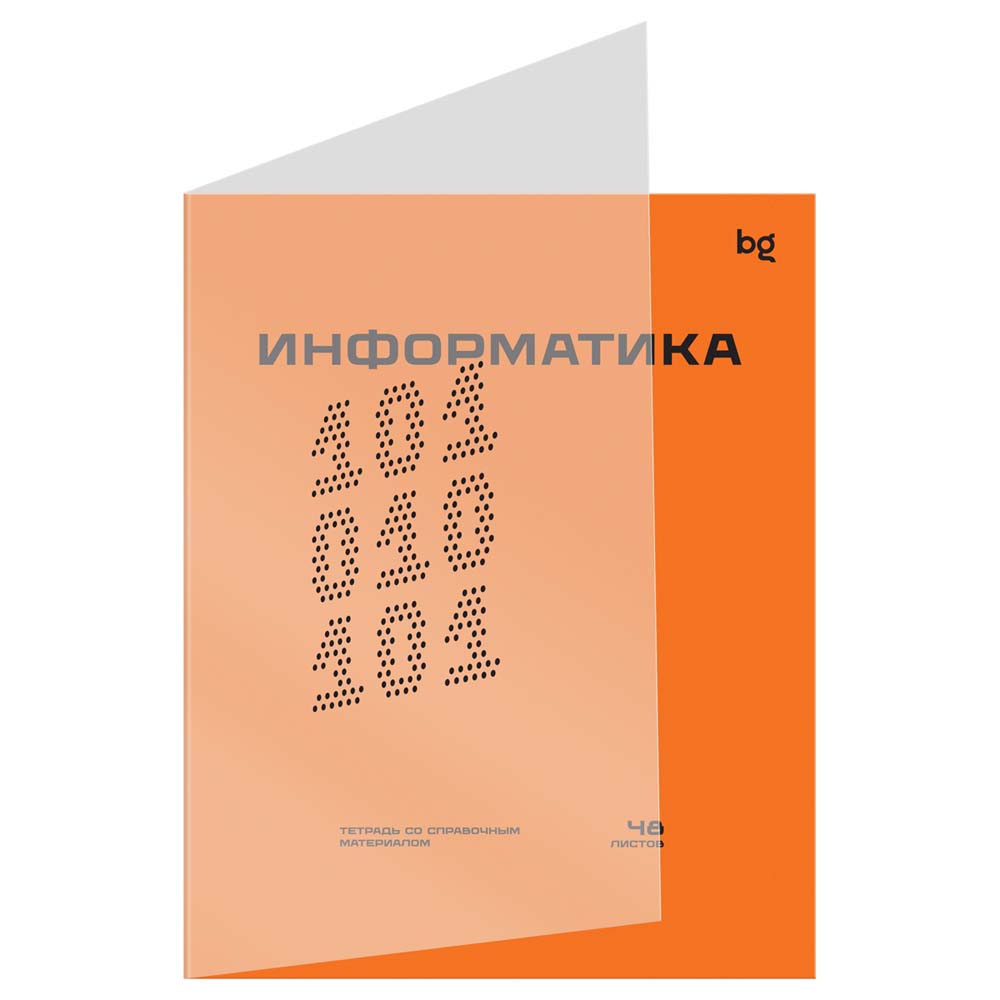 Тетрадь 48л. "перфокарта" информатика (bg) пласт.обл.