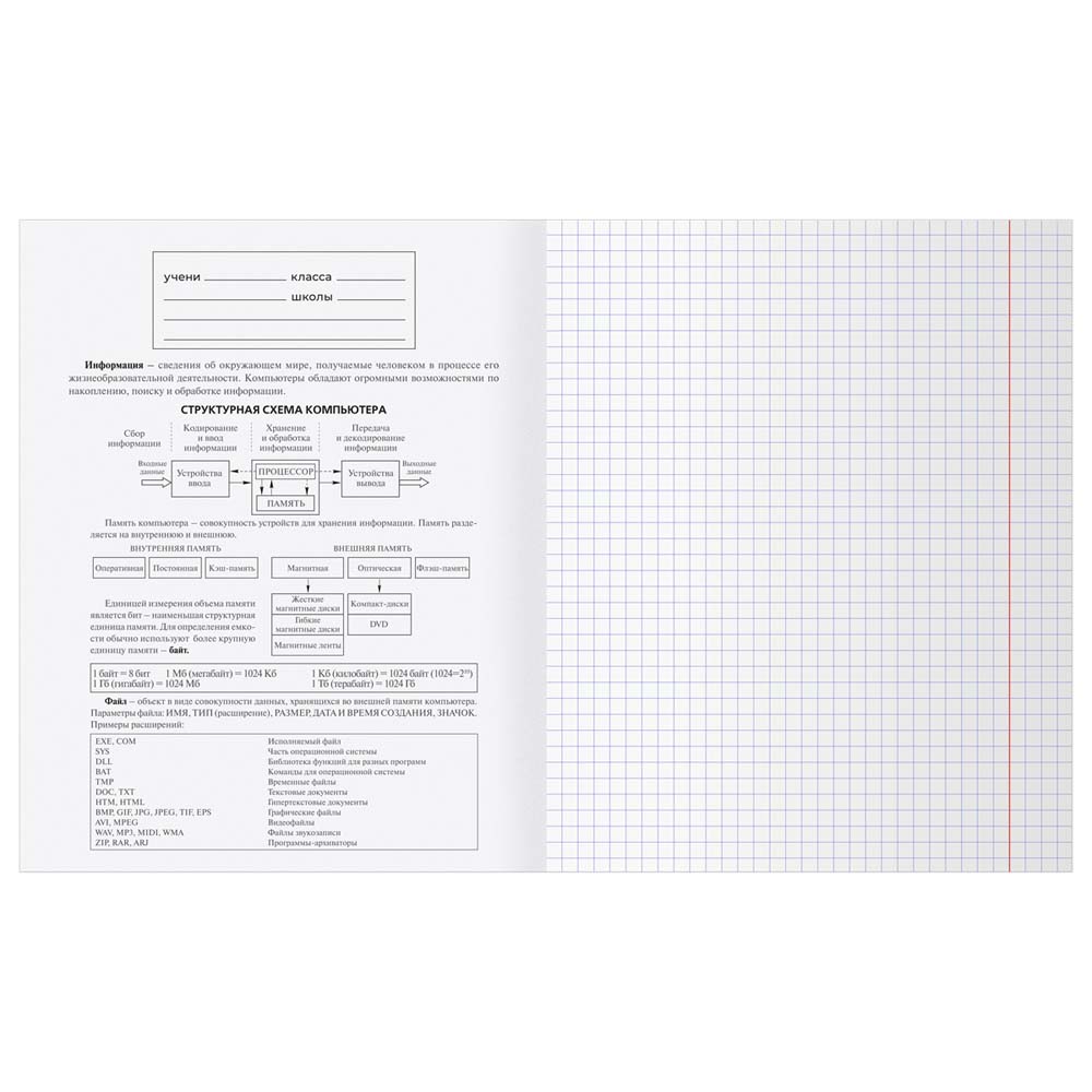 Тетрадь 48л. "перфокарта" информатика (bg) пласт.обл.